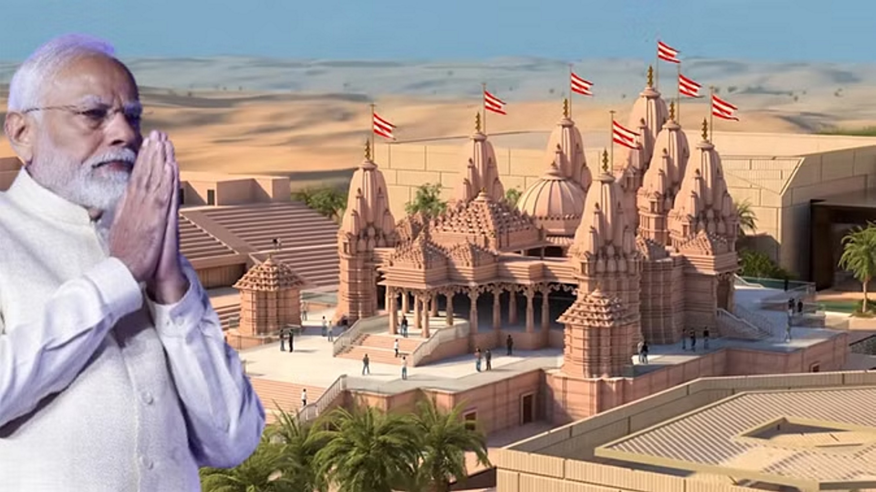 अबूधाबी में आज मंदिर का उद्घाटन करेंगे प्रधानमंत्री नरेंद्र मोदी